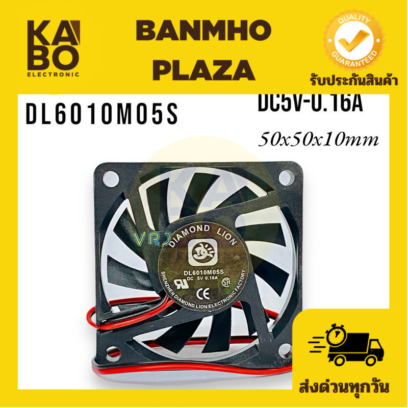 Fan พัดลม DL6010M05S DC5V-0.16A ขนาด 60*60*10mm 2 สาย  มีสินค้าพร้อมส่งในไทย