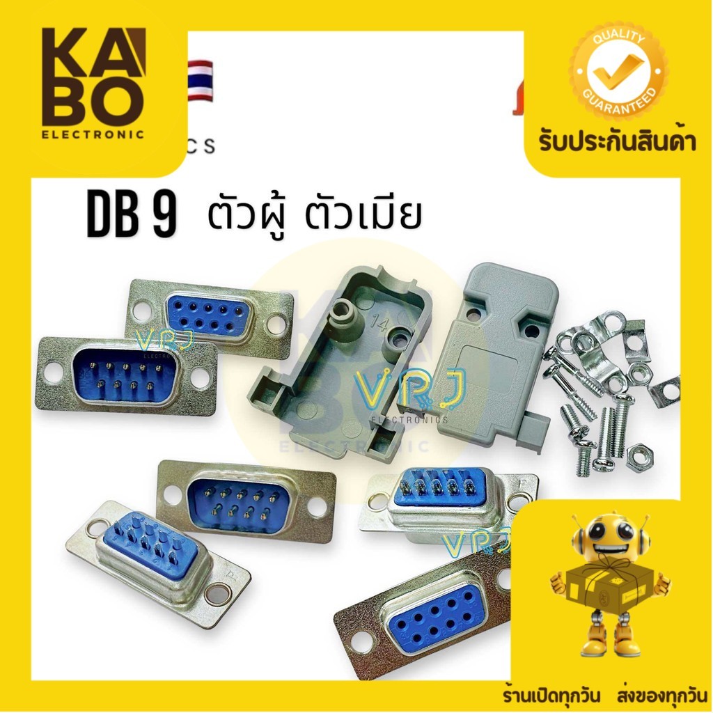 Connector DB9 คอนเนคเตอร์ ชุดเประกอบDB 9 pin RS232 ตัวผู้ ตัวเมีย และฝ่าครอบ มีของพร้อมส่งในไทย ราคา ถูกที่สุด ดีลบีเคเค