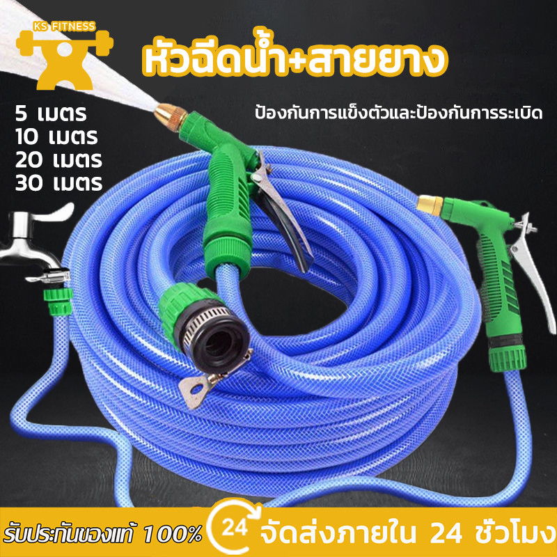 KS ชุดสายยางรดน้ำ4หุน(1/2") 5เมตร/10เมตร/20เมตร/30เมตร ชุดล้างรถ รดน้ำต้นไม้ ครบเช็ท หัวฉีดแรงดัน รดน้ำผัก
