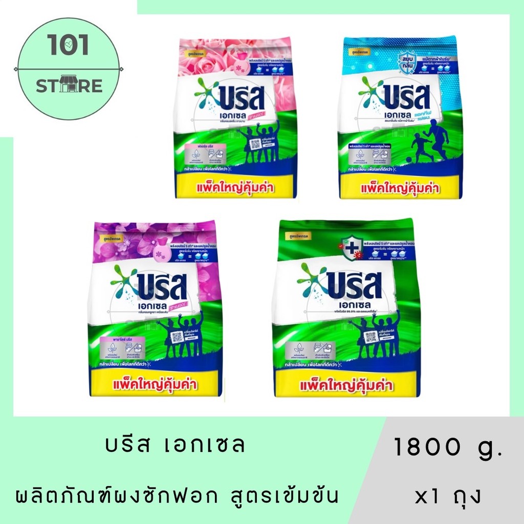 101_Store [ 1 ถุง ] Breeze บรีส ผงซักฟอก เอกเซล 1800 กรัม