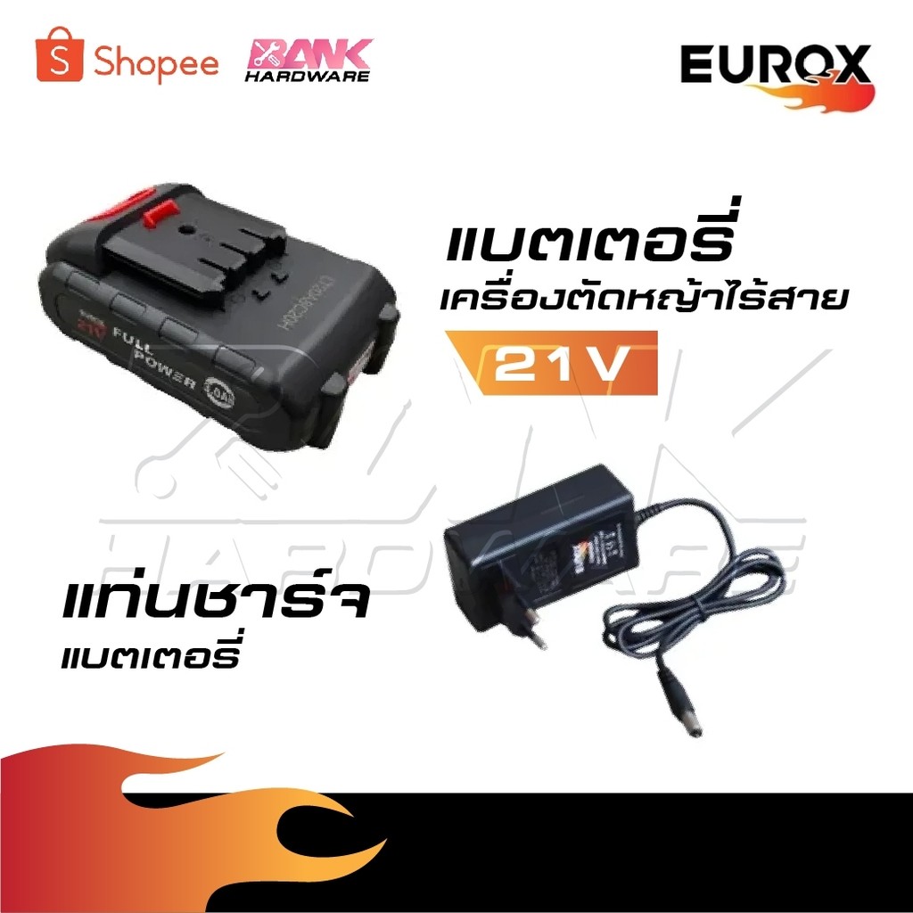 EUROX แบตเตอรี่เครื่องตัดหญ้าไร้สาย และ แท่นชาร์จแบตเตอรี่เครื่องตัดหญ้าไร้สาย 21V