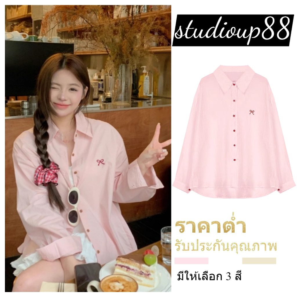 (ส่งจากไทย)เสื้อเชิ้ตแขนยาว สีพื้น ปักลายโบว์ ทรงหลวม สีชมพู เสื้อสไตล์เกาหลีแฟชั่นลำลอง ผ้านิ่มยืดใส่สบาย