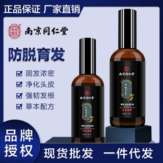 Tiktok same style# Nanjing Tongrentang anti-alopecia hair care solution additional hair density hair growth nutrient solution hair Nourishing Scalp essence 8.27G