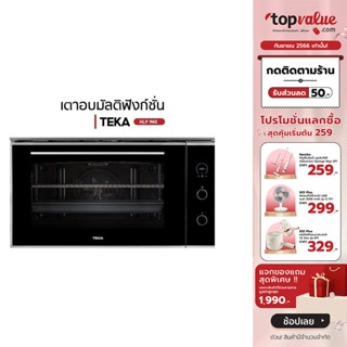 [เหลือ 64900 ทักแชท] TEKA เตาอบมัลติฟังก์ชั่น 90 ซม. รุ่น HLF 940