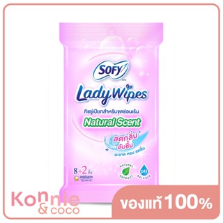 Sofy Lady Wipes Natural Scent 10 Sheets โซฟี เลดี้ ไวพส์ เนเชอรัล เซ้นต์ 10 แผ่น.