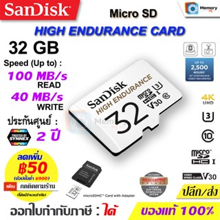 SANDISK MicroSD High Endurance 32GB [100/40MB/s]UHS-I Class10 U3 V30(SDSQQNR) Memory card กล้องวงจรปิด เมมโมรี่การ์ด แท้