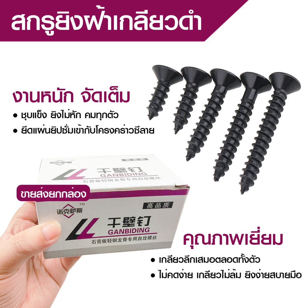 (ยกกล่อง500g) สกรูไดรวอล สกรูยิงฝ้า สกรูดำ 3.5mm ยาว16-70mm น็อตตะปูเกลียวดำ ยึดผนังเบา ยิปซั่ม Dryw