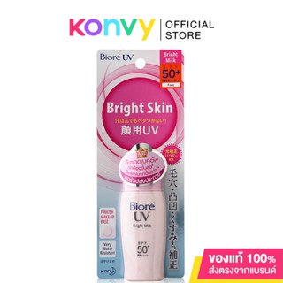 Biore UV Bright Face Milk SPF50/PA+++ 30ml กันแดดน้ำนม บิโอเร ยูวี ไบรท์ มิลค์ ใช้เป็นเมคอัพเบสได้.