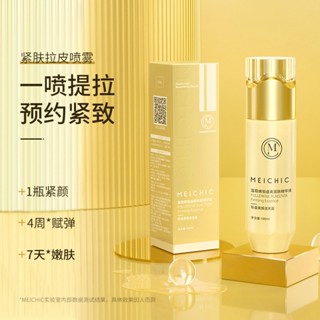 Spot second hair# MEICHIC exosomes skin tightening skin pulling spray firming hydrating lifting fullerene placenta firming essence 8.cc