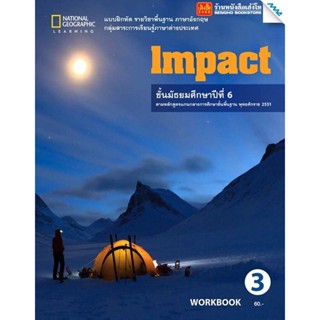 หนังสือเรียน Impact Workook 3 ม.4-6 ลส51 (แม็ค)