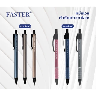 Faster ปากกาเจลด้ามโลหะ CX514 CX513 ดีไซน์หรู หมึกน้ำเงิน 0.5 0.7 มม. ปากกาเซ็นเอกสาร เขียนลื่น คมชัด จับกระชับมือ