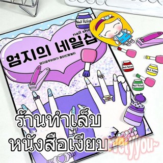 ของเล่นเด็ก ของเล่น DIY ทําด้วยมือ หยิกเพลง บีนนี่ หนังสือเงียบ เด็กและเด็กหญิง