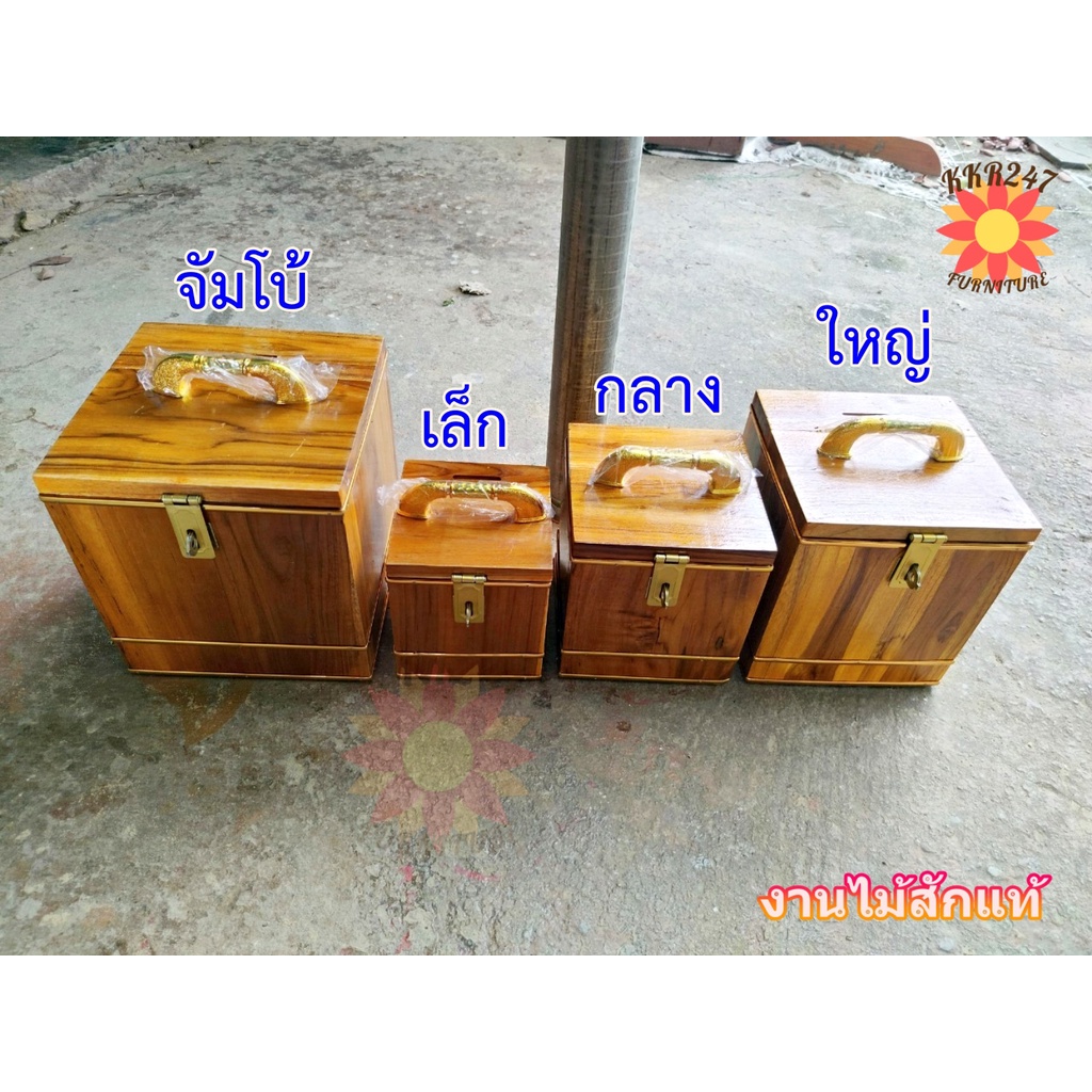 🔥ส่งฟรี🔥 ถังออมสินไม้สัก ทรงสี่เหลี่ยม มี4ขนาด piggy bank
