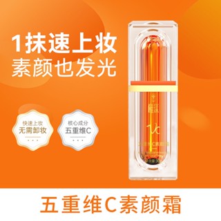 Hot Sale# Chiyang five-weight vitamin C facial cream facial concealer natural white makeup pre-lotion moisturizing brightening facial cream 8cc