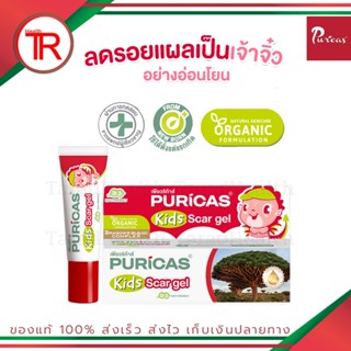 Puricas KIDS scar gel 8g. เจลลดรอยแผลสำหรับเด็ก ใช้ได้ตั้งแต่แรกเกิด