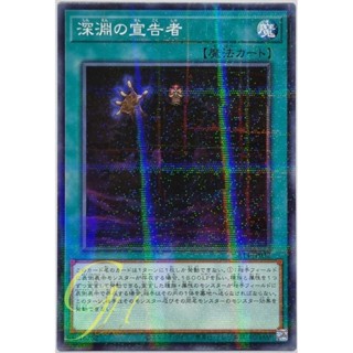 Yugioh [SR14-JP032] Herald of the Abyss (Normal Parallel Rare)