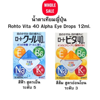 น้ำตาเทียมญี่ปุ่น Rohto Vita 40 Alpha Eye Drops 12ml.