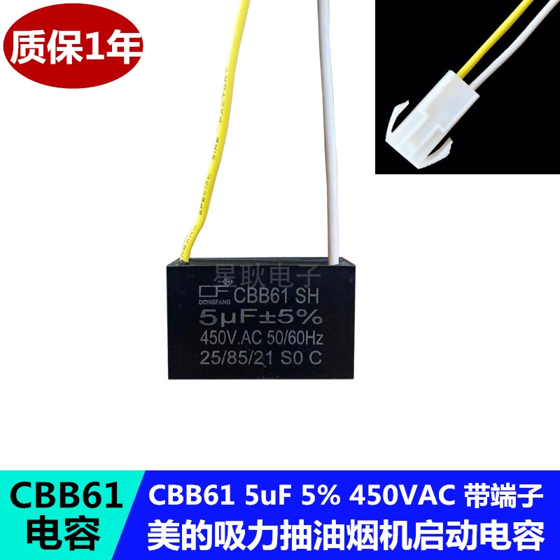 Midea Range Hood Capacitor CBB61 Starter Capacitor 5uF Capacitor 450VAC 2 สาย