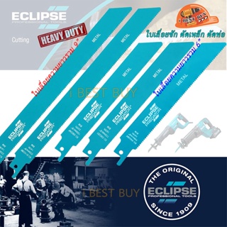 Eclipseใบเลื่อยชักตัดเหล็ก สำหรับเครื่องเลื่อยไฟฟ้าและไร้สาย JR (แพคละ5ใบ) (เลือกสินค้าด้านใน)