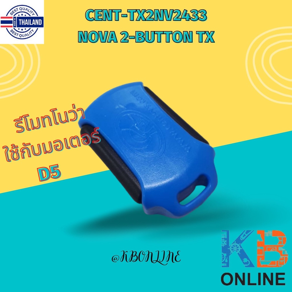 CENTURION NOVA TX2 รีโมทประตูอัตโนมัติ  1 ชิ้น และ แพ็ค 5 ชิ้น  Electric Gate Remote Control