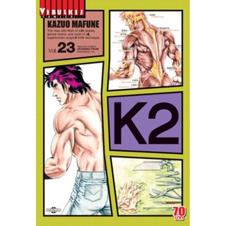 Vibulkij(วิบูลย์กิจ)" K2 เล่ม 23 ผู้แต่ง KAZUO MAFUNE แนวเรื่อง แอ็คชั่น