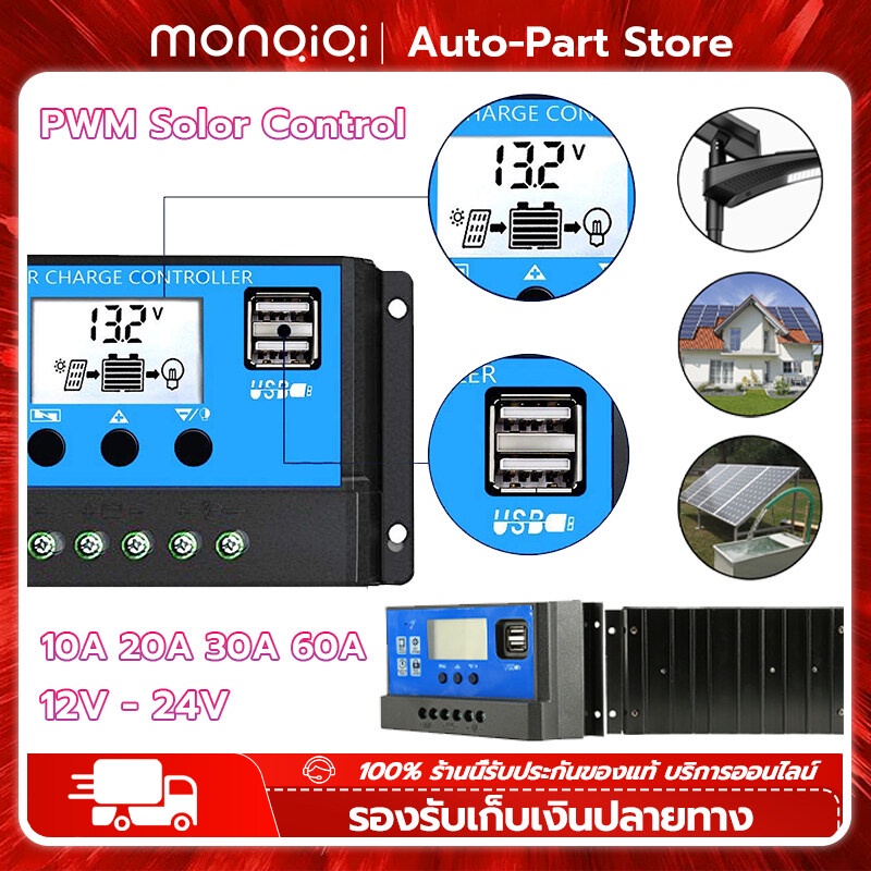 PWM ควบคุมการชาร์จพลังงานแสงอาทิตย์ 10A 20A 30A 60A โซล่าชาร์จเจอร์ 12V 24V LCD Display Dual USB Solar Panel Charger