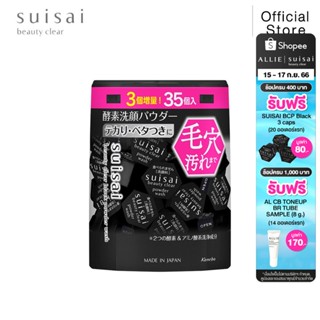 SUISAI BEAUTY CLEAR POWDER Black ขนาด 35 แคปซูล โฟมล้างหน้าแบบผงชาร์โคล สูตรใหม่