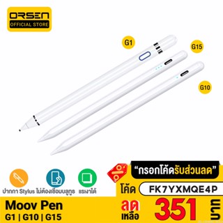 [351บ. FK7YXMQE4P] Moov Stylus Pen Gen1 G10 G15 ปากกาทัชสกรีน ปากกาสไตลัส สำหรับสมาร์ทโฟนมือถือ และแทบเล็ต Tablet