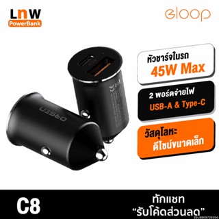 [แพ็คส่ง 1 วัน] Orsen by Eloop C8 Mini Car Charger 45W ที่ชาร์จในรถ Type C หัวชาร์จในรถ รองรับ PD QC 4.0 SCP FCP