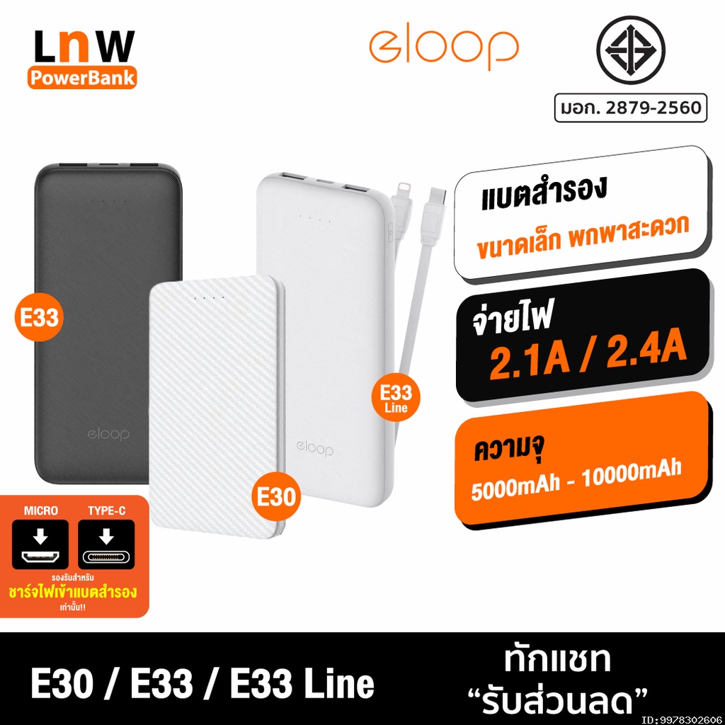[ส่งด่วน] Eloop E30 / E33 / E33 Line แบตสำรอง 5000 / 10000mAh Powerbank มีสายชาร์จในตัว พาวเวอร์แบงค