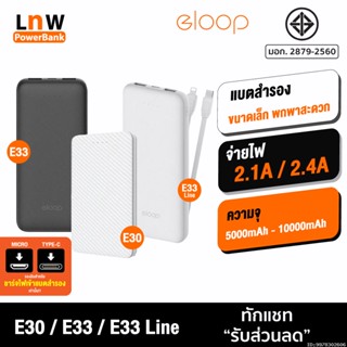 [แพ็คส่ง 1 วัน] Orsen by Eloop E30 / E33 / E33 Line แบตสำรอง 5000 10000mAh Powerbank มีสายชาร์จในตัว Type C และ L-Cable พาวเวอร์แบงค์สายชาร์จในตัว เพาเวอร์แบงค์ ของแท้ 100% Power Bank 2 พอร์ตชาร์จ อีลูป แบตเตอรี่สำรอง ใช้ได้ทุกรุ่น