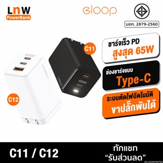 [แพ็คส่ง 1 วัน] Orsen by Eloop C11 / C12 GaN รวมหัวชาร์จเร็ว PD สูงสุด 65W QC Adapter Charger อแดปเตอร์ หัวชาร์จ USB Type C มือถือ สมาร์ทโฟน อแดปเตอร์ชาร์จเร็ว | ของแท้ 100%