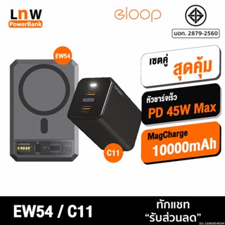 [แพ็คส่ง 1 วัน] Orsen by Eloop EW54 + หัวชาร์จ C11 หัวชาร์จเร็ว แบตสำรอง 10000 mAh Powerbank Type C PD 45W ของแท้ 100%