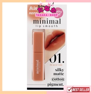 Cathy Doll minimal lip smooth มินิมอลลิปสมูท 2.7G