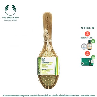 THE BODY SHOP OVAL BAMBOO PIN BRUSH เดอะบอดี้ ช็อป แบมบู หวี ออร์แกนิค ผมพันกัน