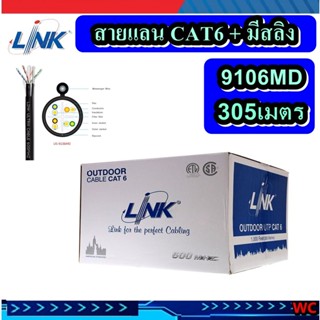 Link สายแลน US-9106MD CAT6 305เมตร UTP, PE Outdoor Cable, w/Drop Wire (Double Jacket),600MHz, 23AWG