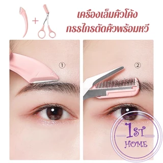 กรรไกรตัดแต่งขนคิ้ว เครื่องมือจัดแต่งหน้า เหมาะสำหรับมือใหม่ eyebrow razor