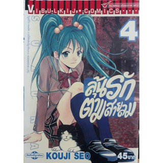 Vibulkij(วิบูลย์กิจ)" ลุ้นรักตามสายลม ซูซูกะ เล่ม 4 ผู้แต่ง : KOUJI SEO แนวเรื่อง : กีฬา