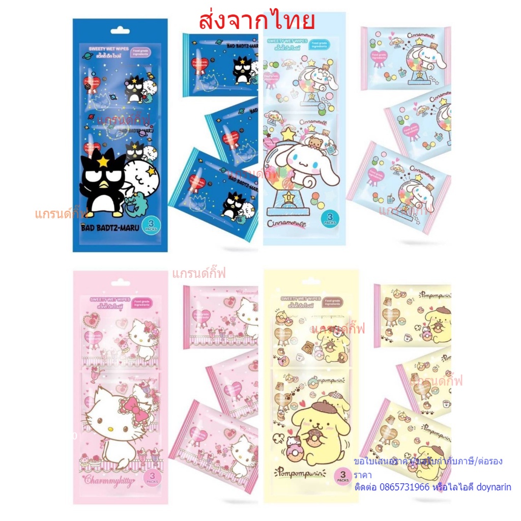 ทิชชู่เปียกซานริโอ้ Sanrio ลายน่ารักมากๆ ทิชชู่เปียกแบบพกพา แพ็ค1ห่อ3ซอง24แผ่น พร้อมส่ง เก็บเงินปลายทางได้
