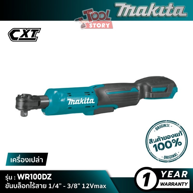 [เครื่องเปล่า] MAKITA WR100DZ : ขันบล็อกไร้สาย 1/4”, 3/8" 12Vmax