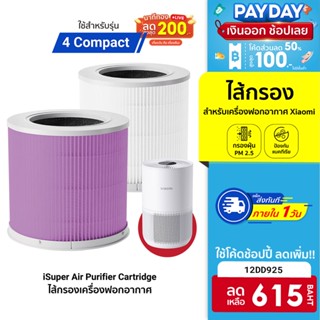 [615 บ. โค้ด 12DD925] iSuper Smart Air Purifier 4 Compact Filter ไส้กรองเครื่องฟอกอากาศ PM2.5