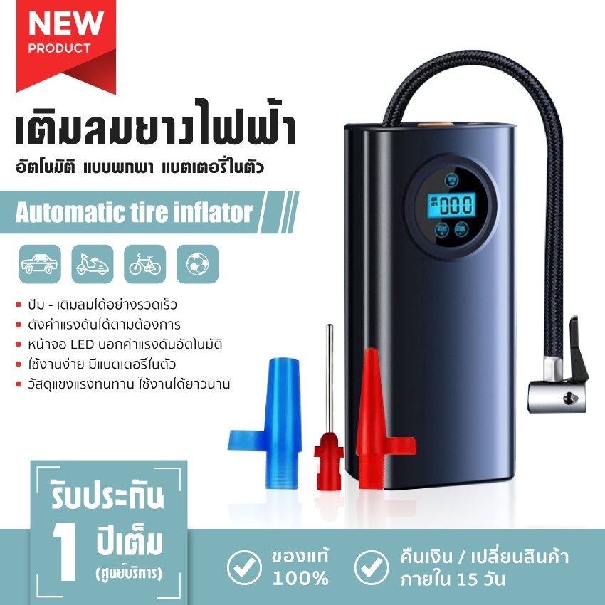Youpin Portable Electric Air Pump ปั๊มลมไฟฟ้า จอLED สูบลมไฟฟ้า ที่เติมลมยางรถ ปั้มลมพกพา