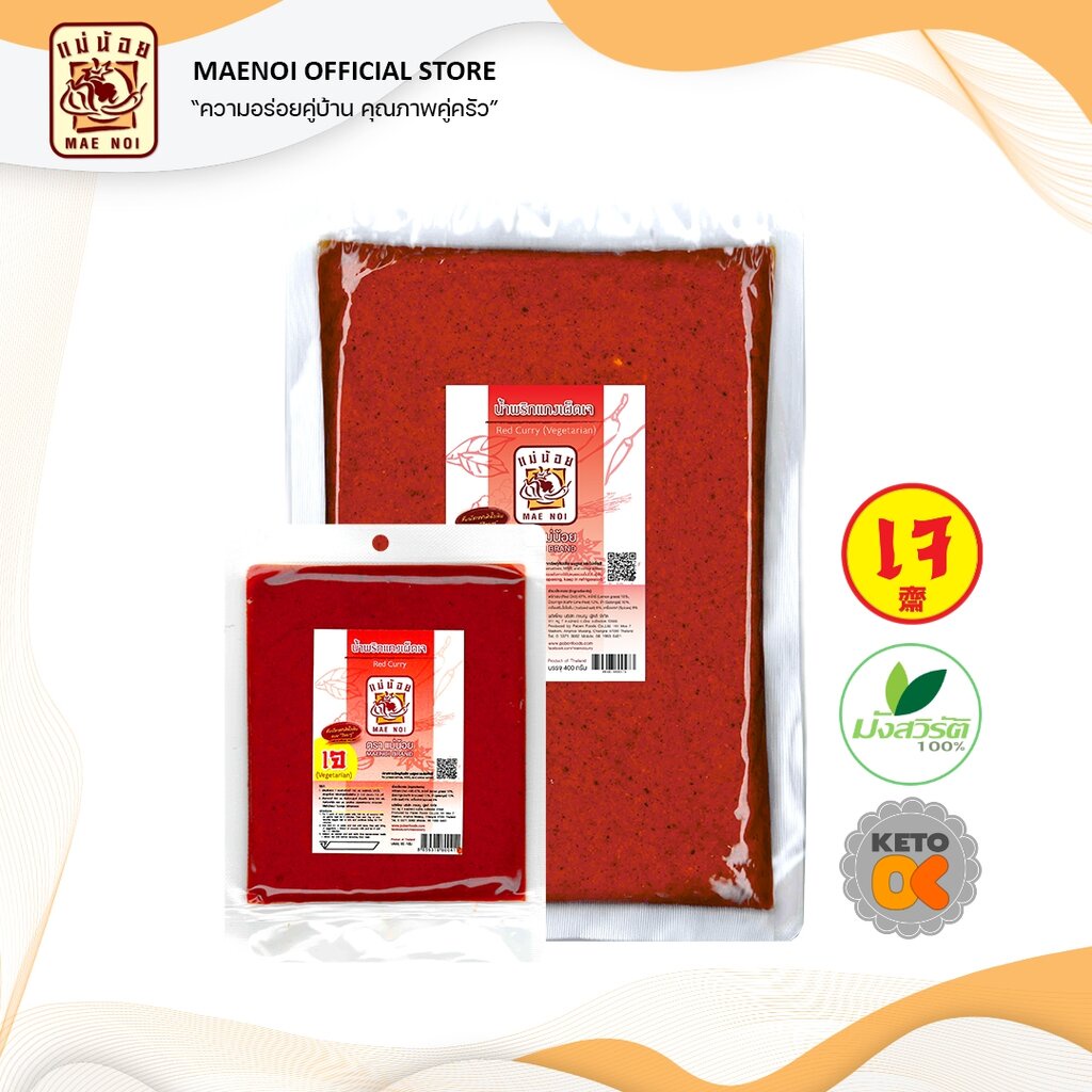 พริกแกงเผ็ดเจ | พริกแกงแดงเจ ตราแม่น้อย - คีโตทานได้ KETO OK