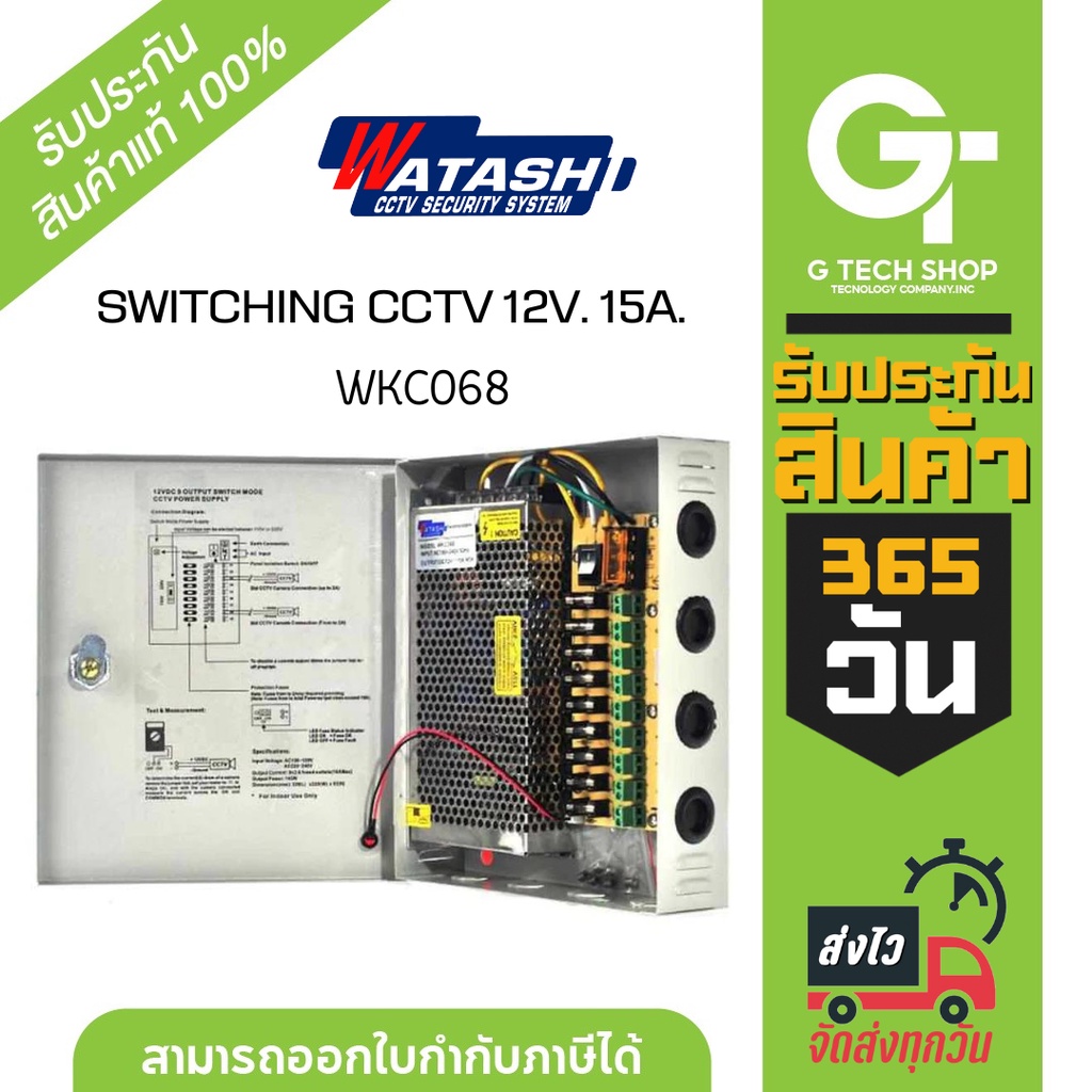 SWITCHING CCTV INPUT:220V. 12v/15A. แบบตู้ ล๊อคได้ รุ่น WKC068 By WATASHI