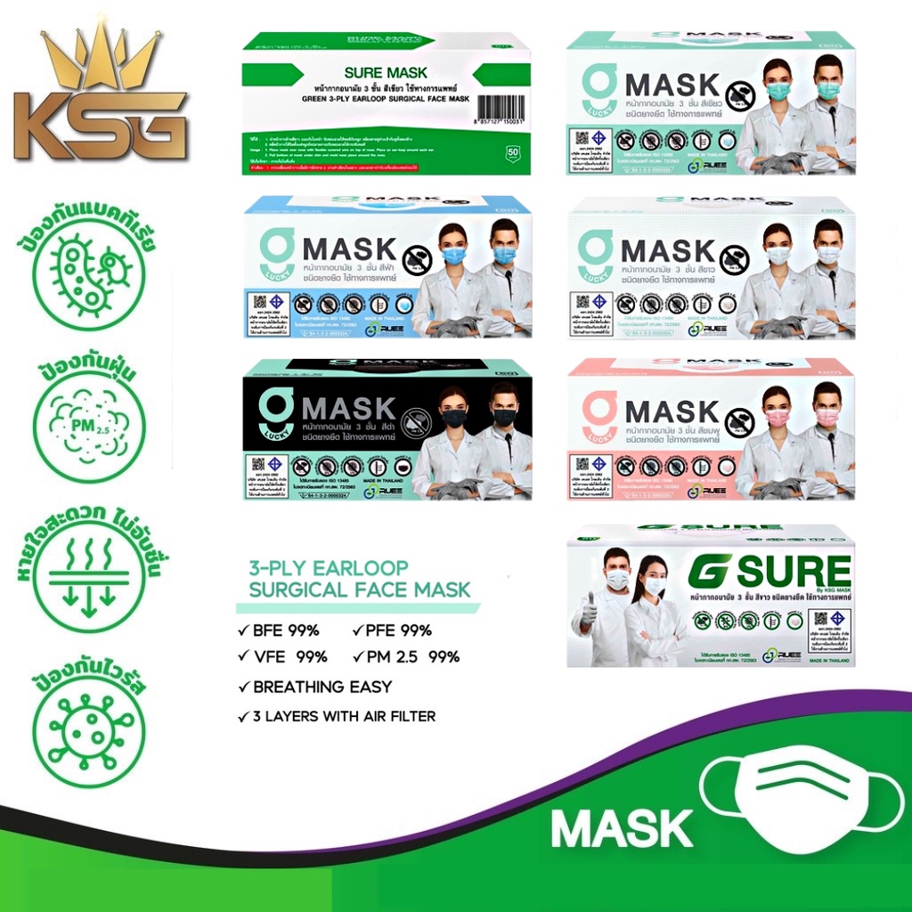 หน้ากากทางการแพทย์ G-mask KSG หน้ากากอนามัย 3​ ชั้น​ สีดำ​ สีเขียว​ ​สีขาว​