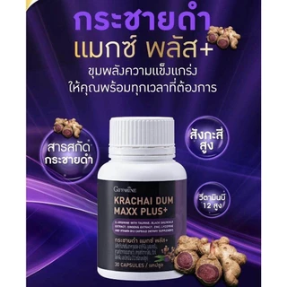 กระชายดำ กิฟฟารีน กระชายดำสกัด กระชาย แมกซ์ Krachai Dum สารสกัดโสม ซิงก์ ไลโคพีน และวิตามิน บี12