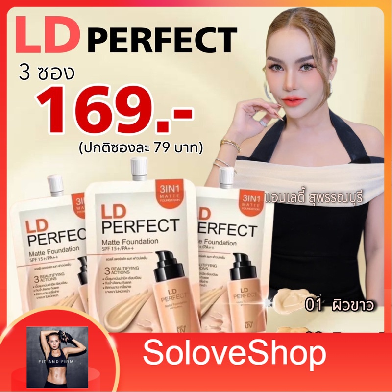 พร้อมส่ง รองพื้นแอลดี รองพื้นแม่ตั๊ก บางเบาแต่ปกปิด กันน้ำ คุมมัน กันแดดSPF15 PA+++