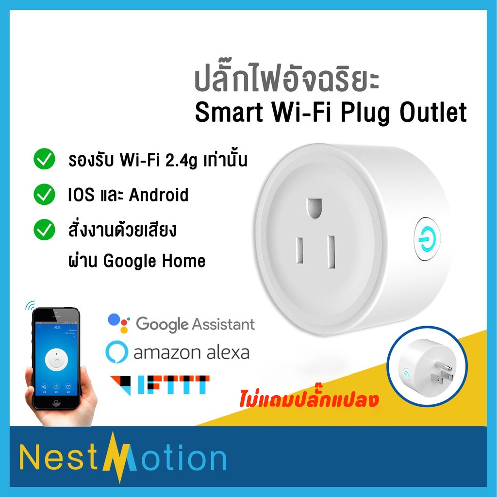 ปลั๊กพกพา Ewelink Wifi Smart Plug ปลั๊ก ไฟ ปลั๊กไวไฟ สมาร์ทปลั๊ก ปลั๊กอัจฉริยะ เปิดปิด สั่งงานผ่าน ม