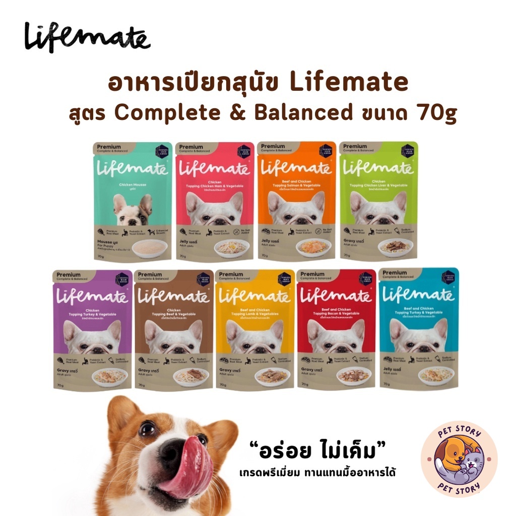 Lifemate ไลฟ์เมท อาหารเปียกสุนัข สูตร Complete & Balanced สารอาหารครบถ้วน ขนาด 7