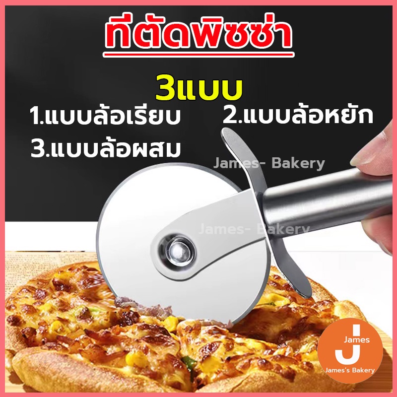 💗โค้ดส่งฟรี💗 ที่ตัดพิซซ่า วัสดุสแตนเลส  มี3แบบ(ล้อเรียบ/ล้อหยัก/ล้อผสม）ที่ตัดพิซซ่าสเตนเลส มีดตัดพิชซ่า มีดตัดพิ